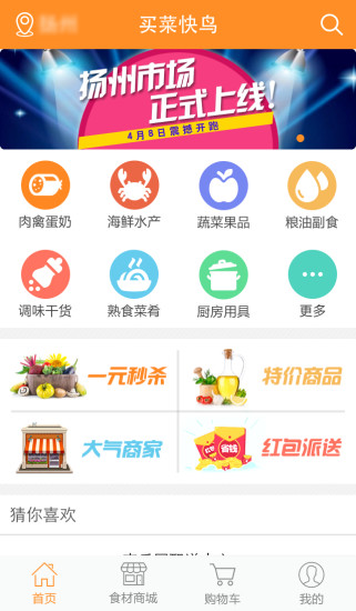 買菜快鳥(niǎo)(生鮮配送) v1.0 安卓版 1