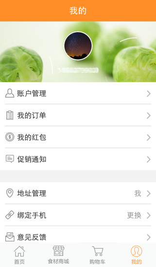 買菜快鳥(niǎo)(生鮮配送) v1.0 安卓版 3