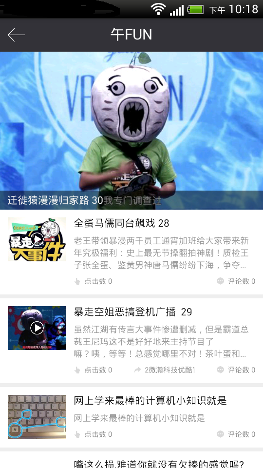 午FUN周報 v2.4.36 安卓版 2
