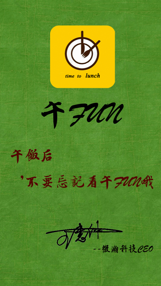 午FUN周報 v2.4.36 安卓版 3