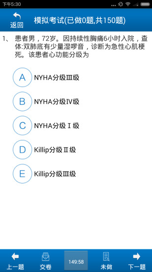 超級考霸臨床執(zhí)業(yè)醫(yī)師 V1.2 安卓版 1