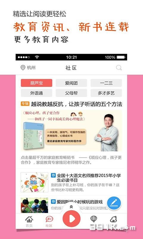 葫蘆寶app v1.1 官網(wǎng)安卓版 3