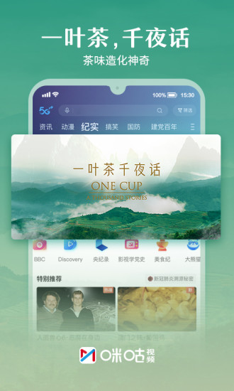 咪咕視頻tv版apk下載