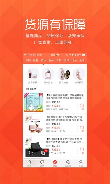 萌店app下載