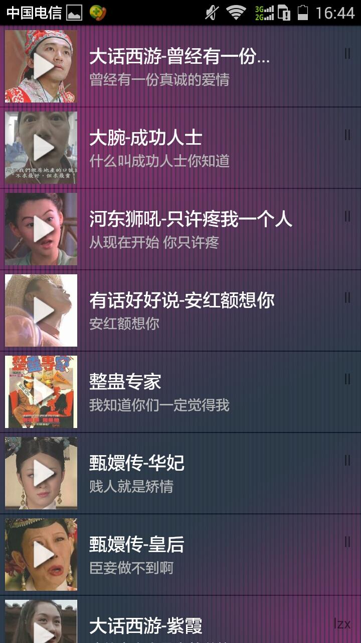 有種你來演 v1.0.4  安卓版_視頻觀看 0