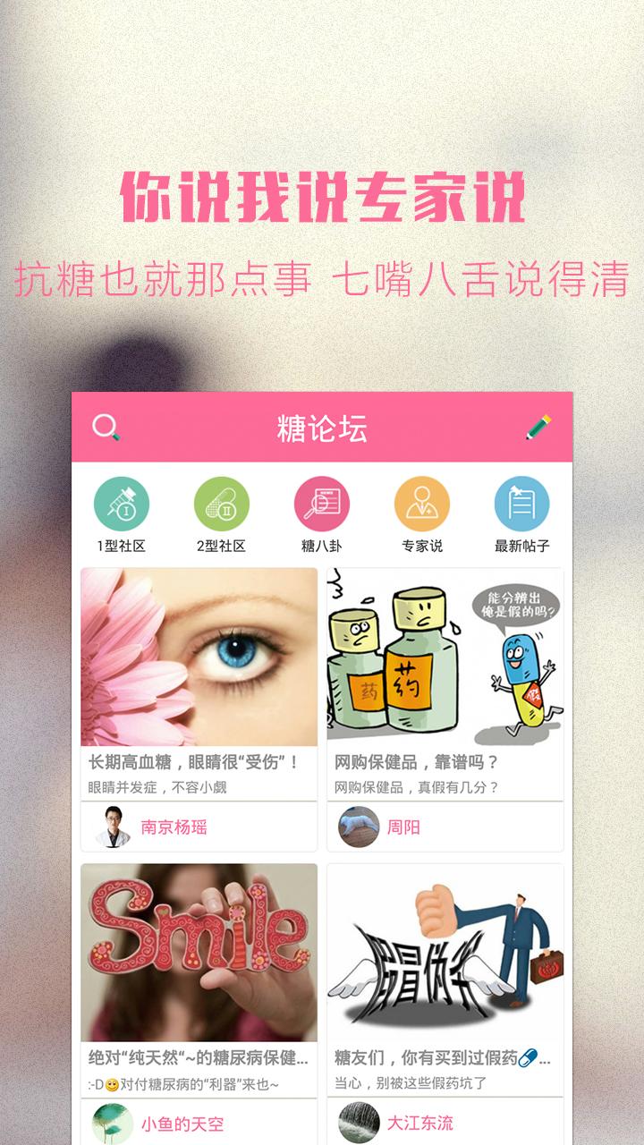 糖大大(糖尿病論壇) v3.1.6  安卓最新版 0