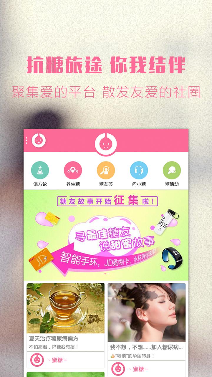 糖大大(糖尿病論壇) v3.1.6  安卓最新版 1