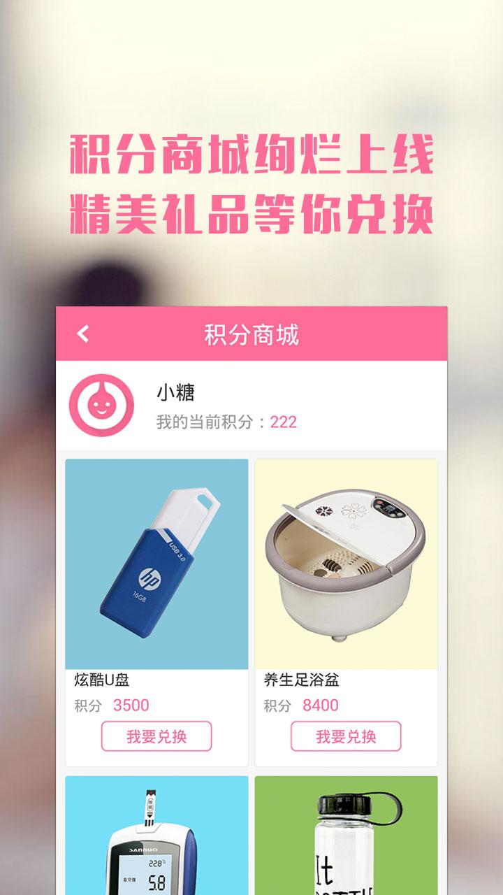糖大大(糖尿病論壇) v3.1.6  安卓最新版 2