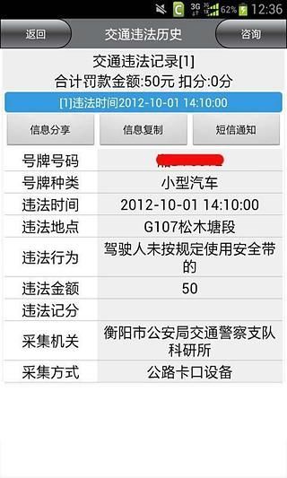 衡陽車輛違章查詢 v4.0 安卓版 2