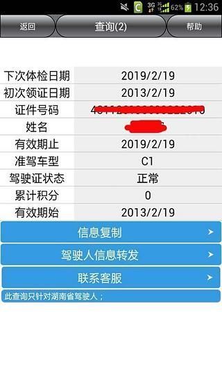 衡陽車輛違章查詢 v4.0 安卓版 3