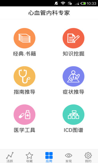 心血管內(nèi)科專家 V4.3 安卓版_震元醫(yī)學(xué) 3