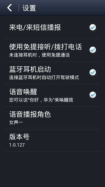 華為手機駕駛模式 v1.0.127 安卓版 0
