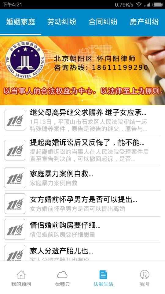 110法律服務 v1.0 安卓版 1