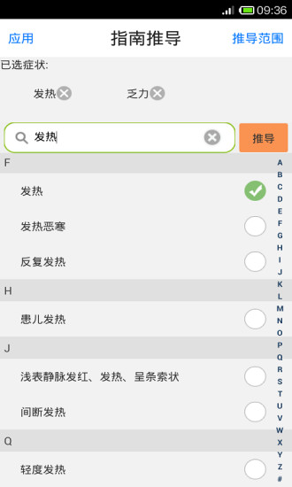 產(chǎn)科專家 V4.3 安卓版_震元醫(yī)學(xué) 0