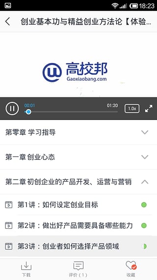 高校邦pc客戶端 v5.0.9 官方最新版 0
