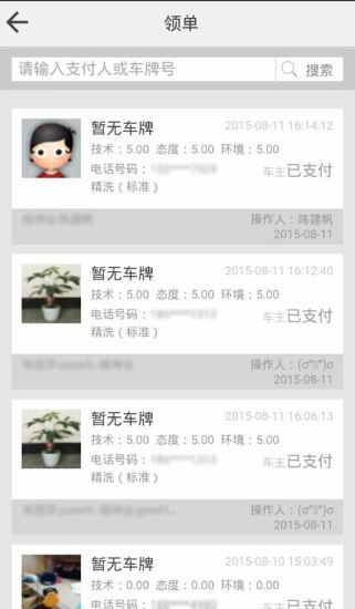 楓車師傅app0