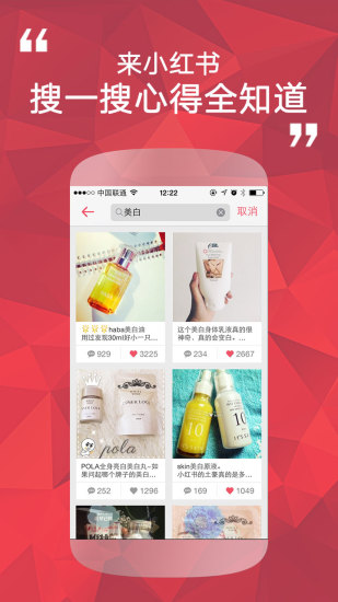 小紅書福利社下載