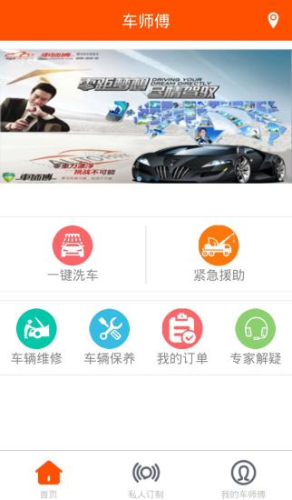 車師傅app v2.2 安卓版 2