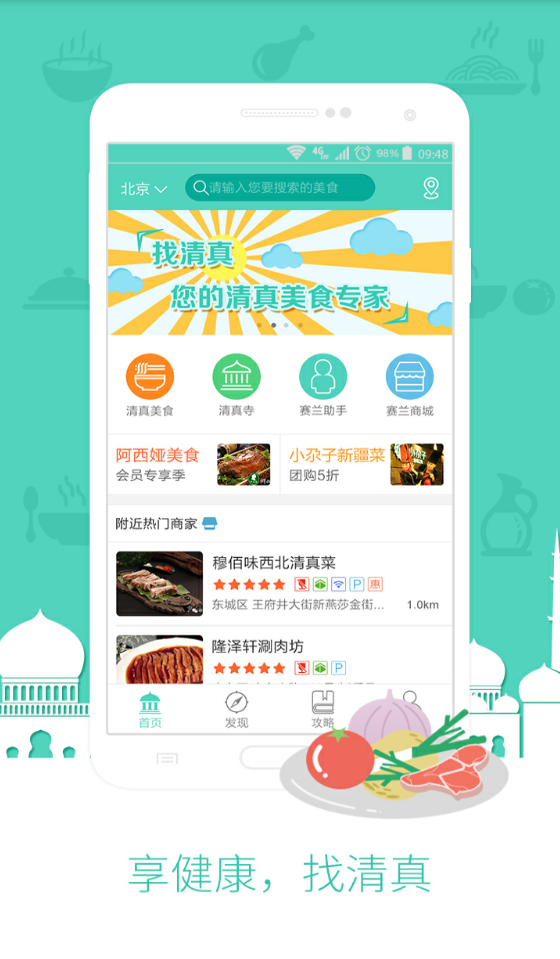 找清真(清真美食) V1.0 安卓版 0