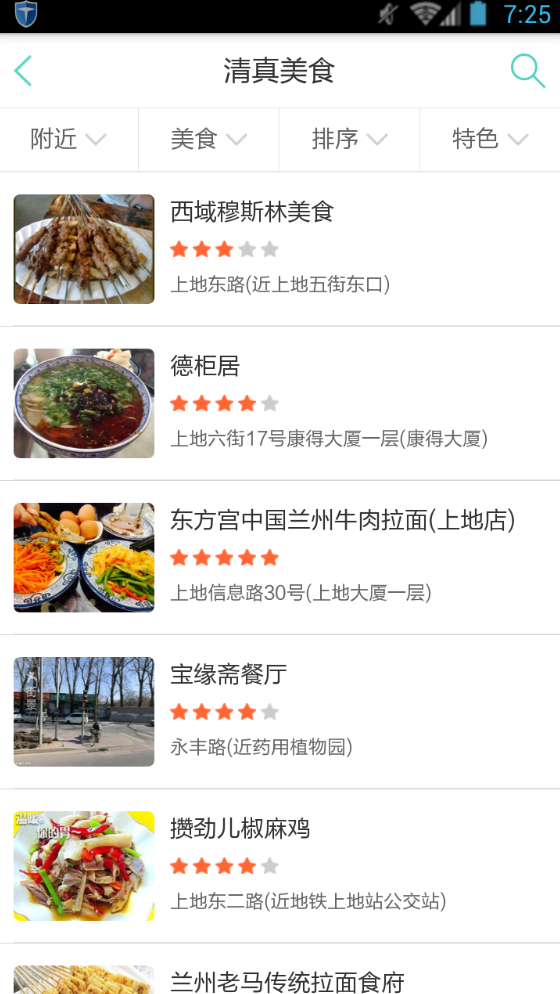 找清真(清真美食) V1.0 安卓版 2