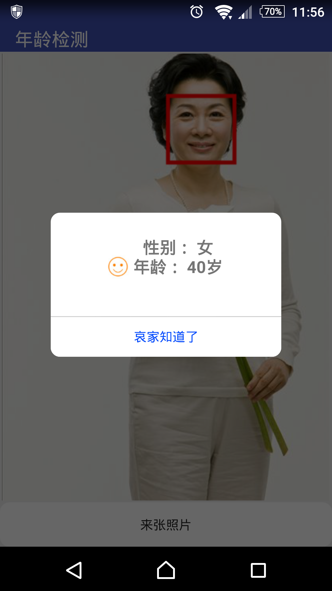 年齡檢測 v1.0 安卓版 0