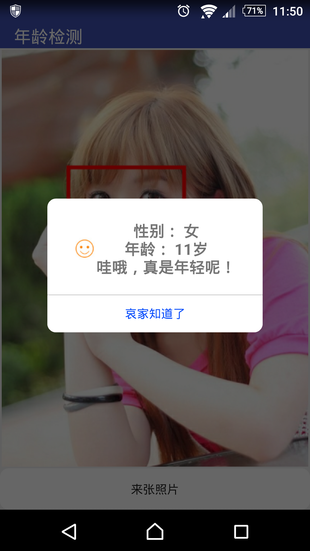年齡檢測 v1.0 安卓版 1