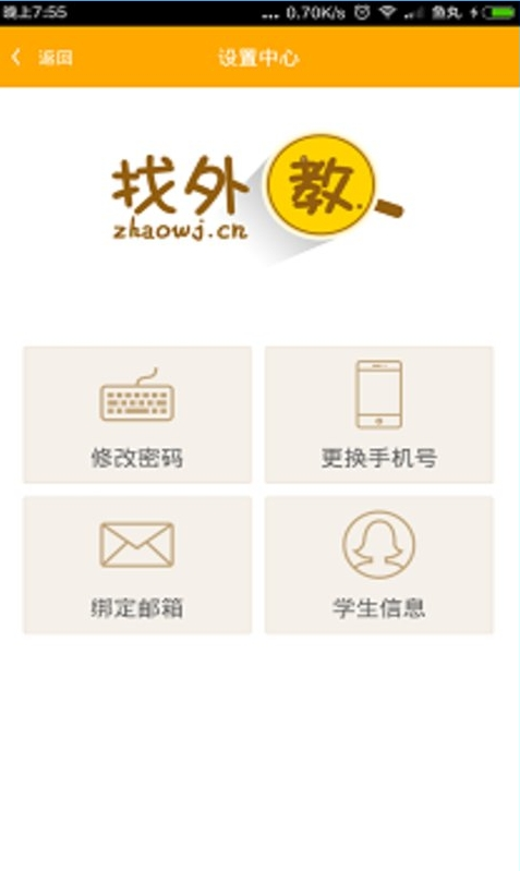 找外教(英語(yǔ)家教平臺(tái)) v1.0.8 官網(wǎng)安卓版 0