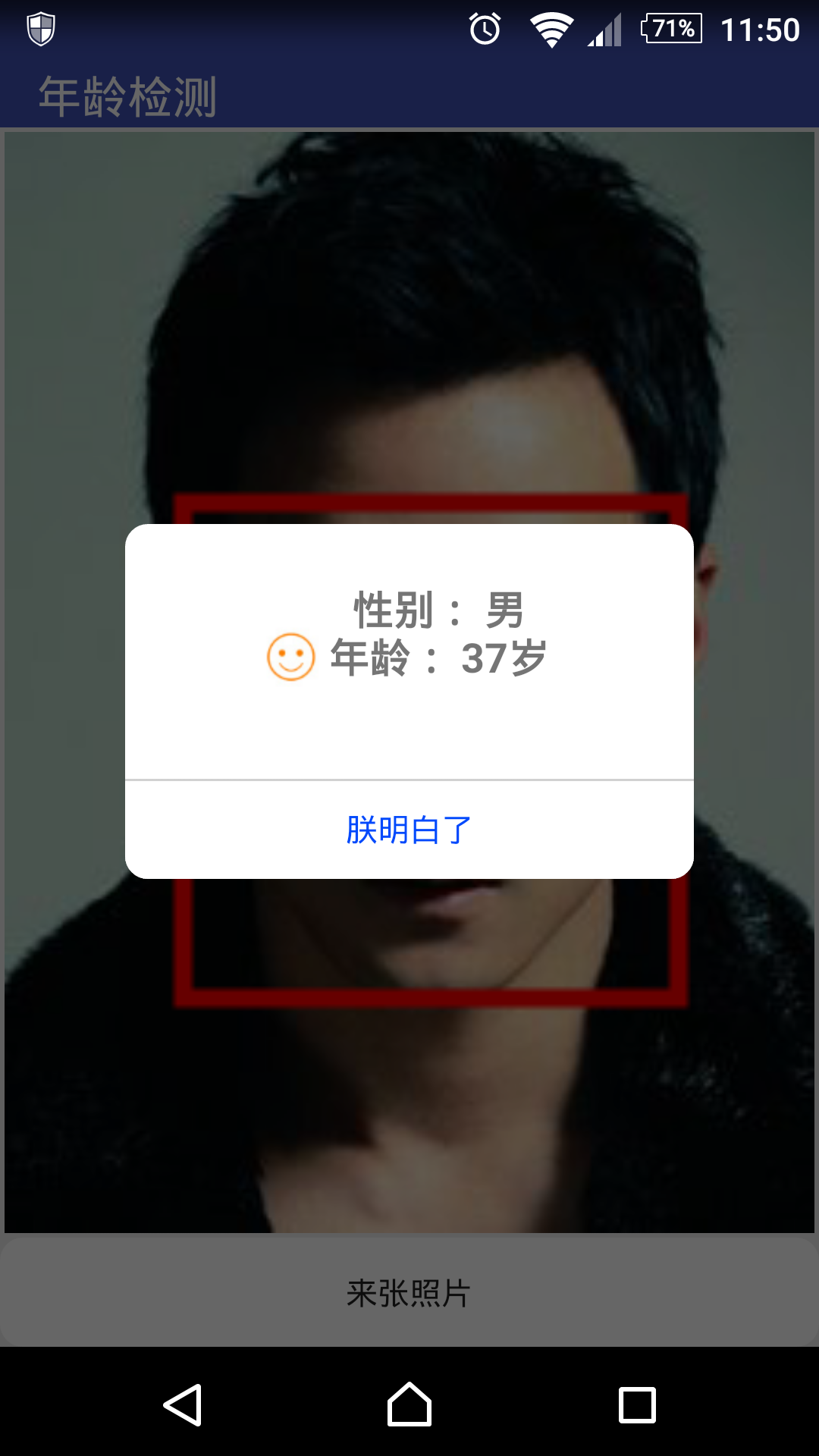 年齡檢測 v1.0 安卓版 2