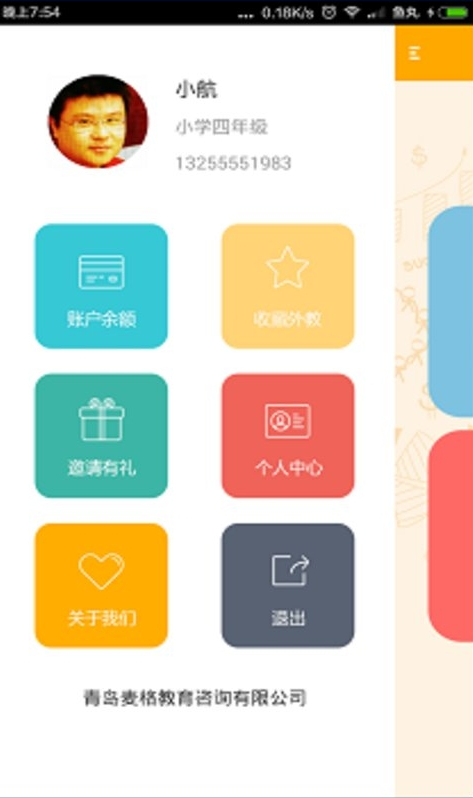找外教(英語(yǔ)家教平臺(tái)) v1.0.8 官網(wǎng)安卓版 1