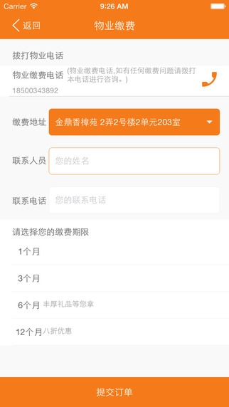 暢e生活app v2.8.1 安卓版 3