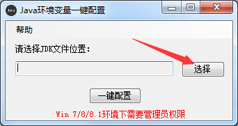 Java環(huán)境變量一鍵配置