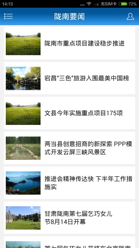 隴南廣電傳媒 v1.0.0 安卓版 0