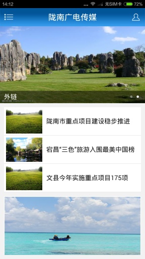 隴南廣電傳媒 v1.0.0 安卓版 1