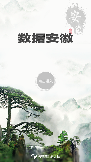 數(shù)據(jù)安徽手機(jī)版 v1.0.3 安卓版 0