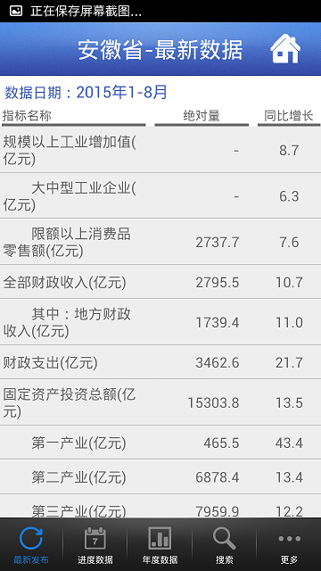 數(shù)據(jù)安徽手機(jī)版 v1.0.3 安卓版 1