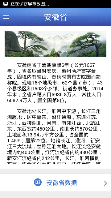 數(shù)據(jù)安徽手機(jī)版 v1.0.3 安卓版 2