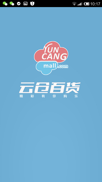云倉百貨app