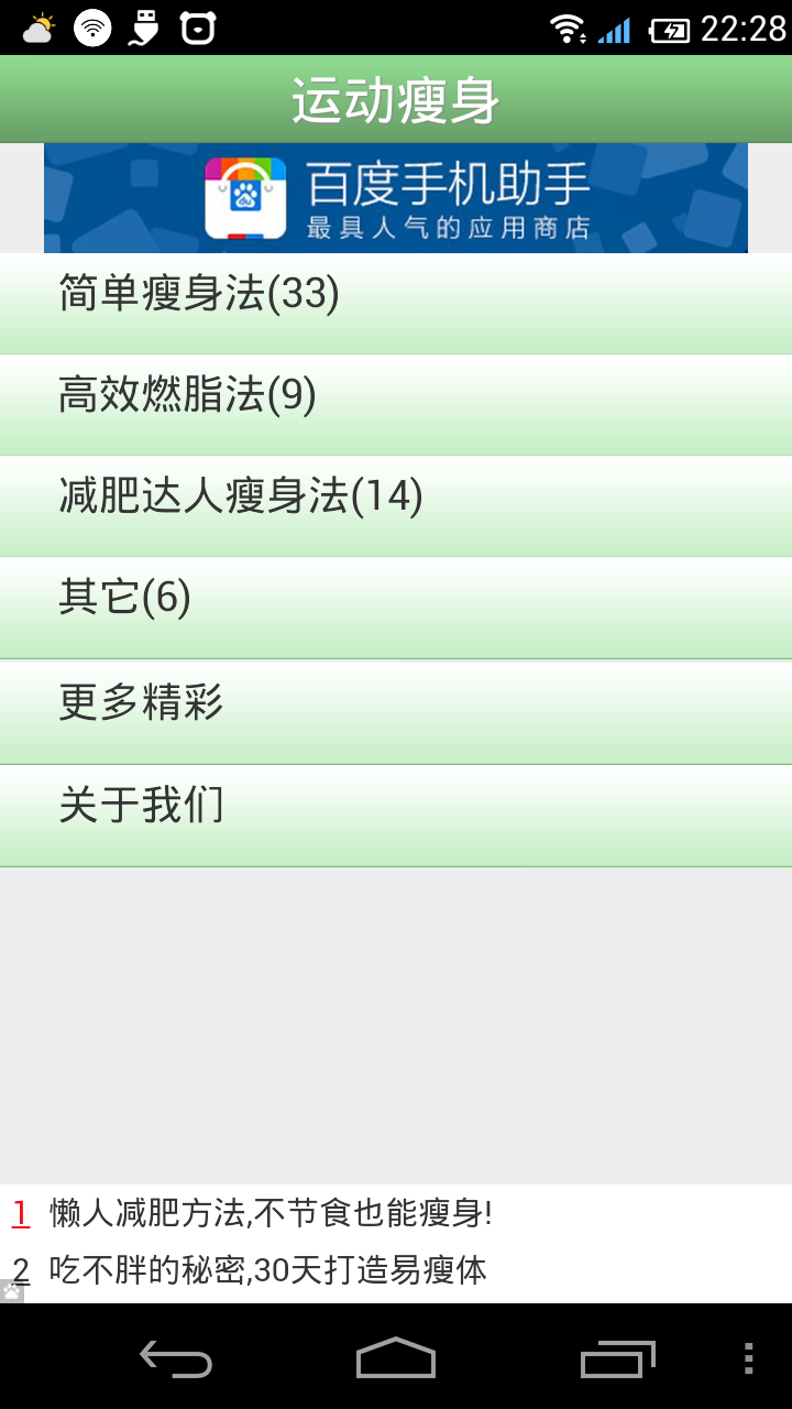 快速運動瘦身 v1.0 安卓版 2