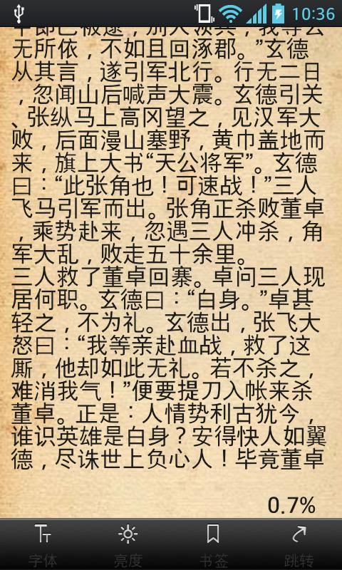 古典名著50本 v3.0 安卓版 1