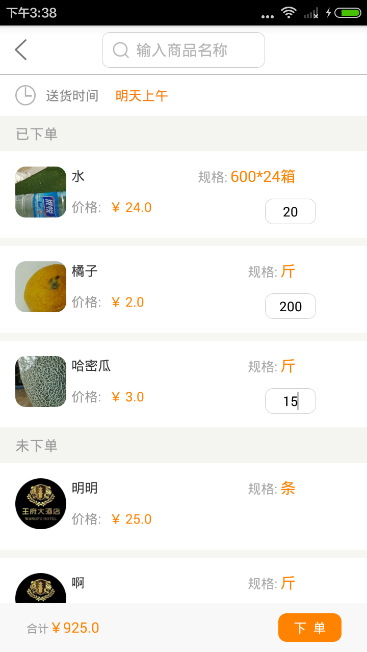 我采購(食材采購) v1.0 安卓版 0