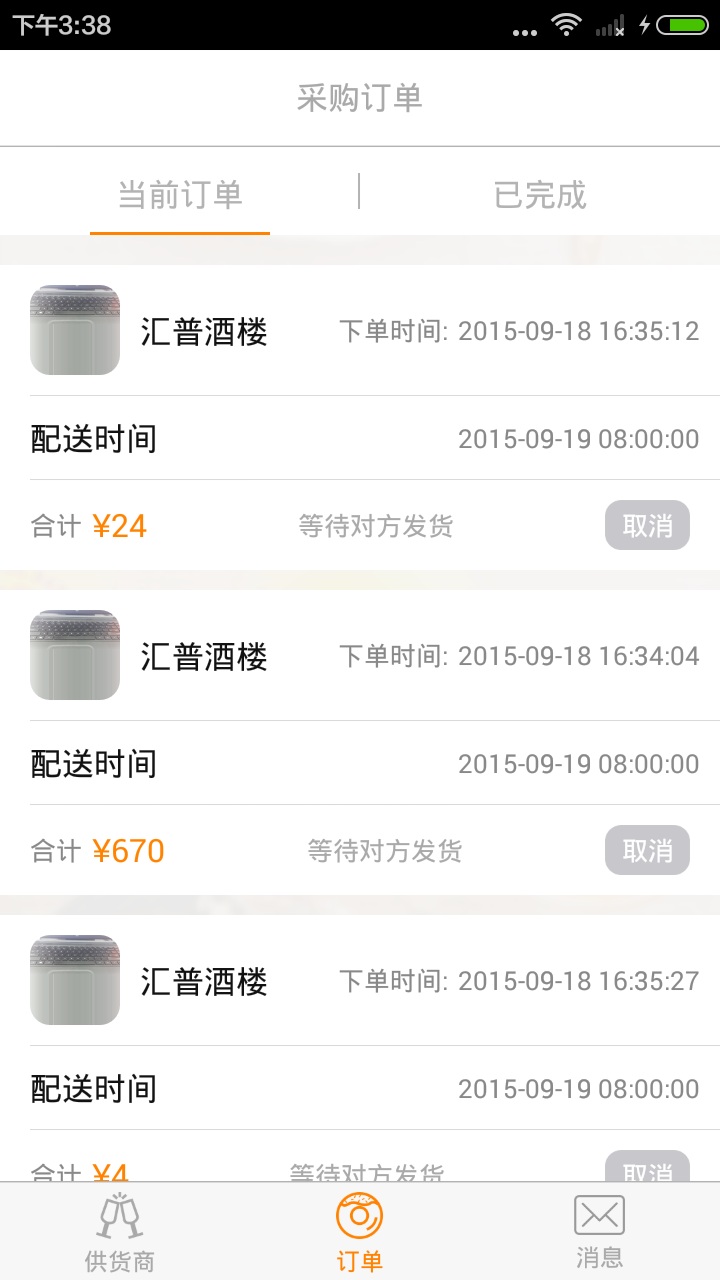 我采購(食材采購) v1.0 安卓版 2