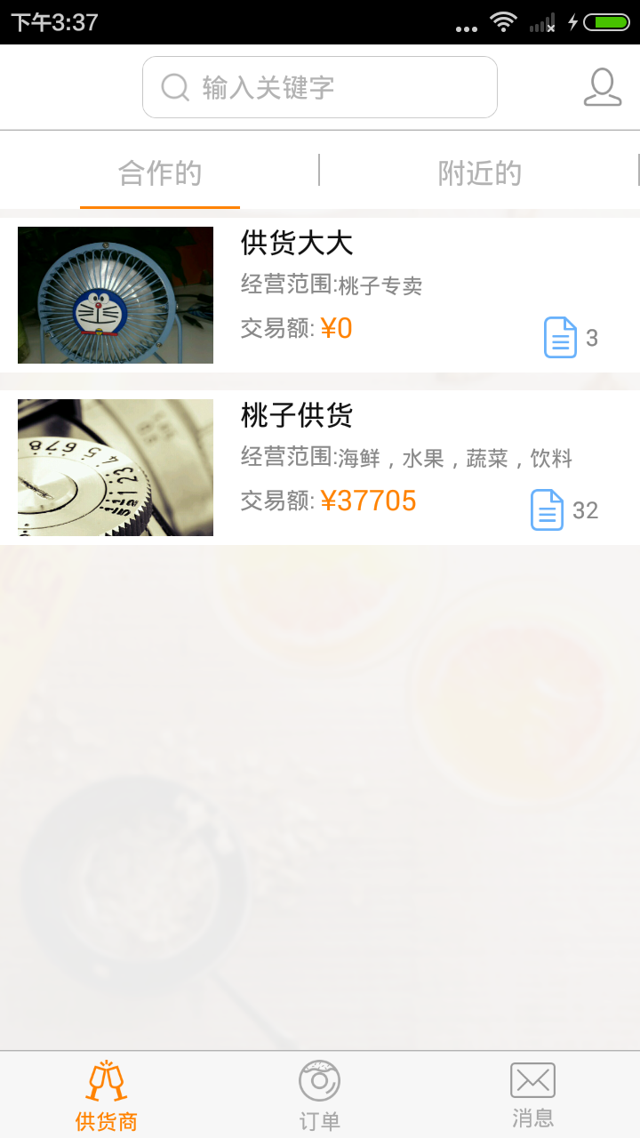 我采購(食材采購) v1.0 安卓版 3