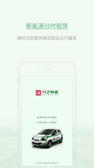 行之有道(租車) v1.7.0.8 安卓版 1