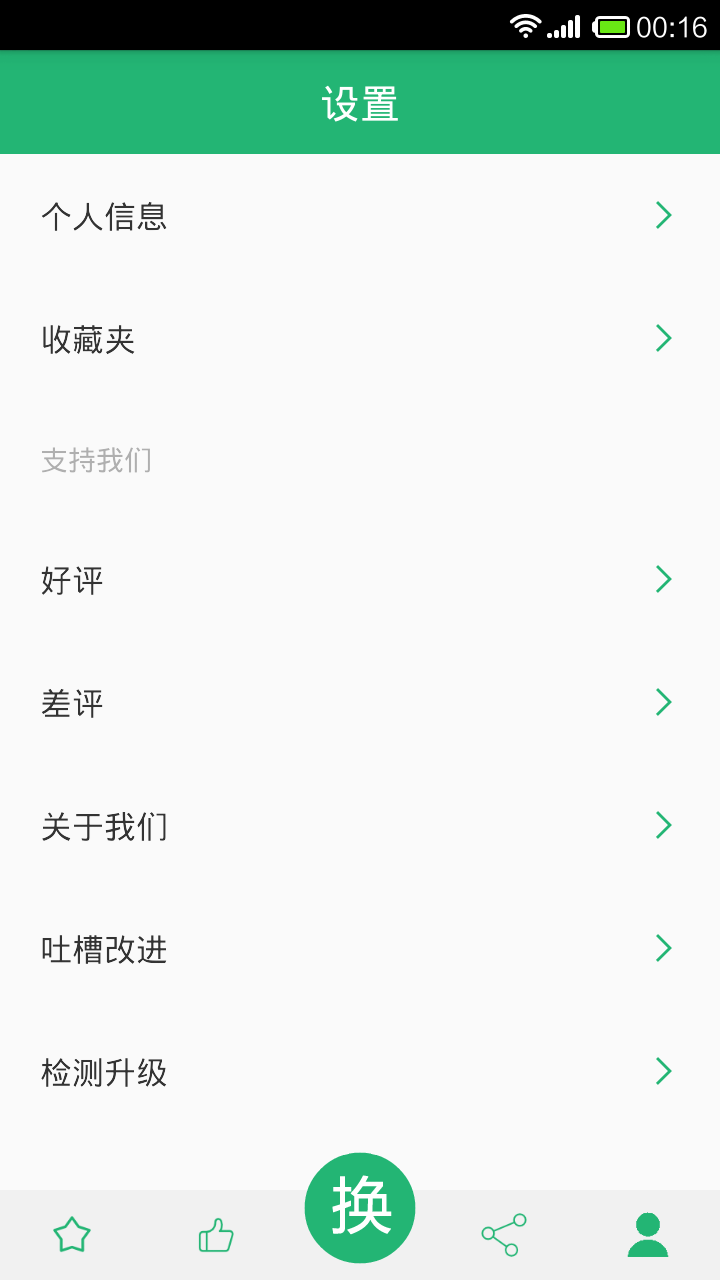 啟迪(經(jīng)濟人物訪談) v1.2 安卓版 0