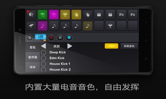 玩轉(zhuǎn)電音 v5.0 安卓版 1
