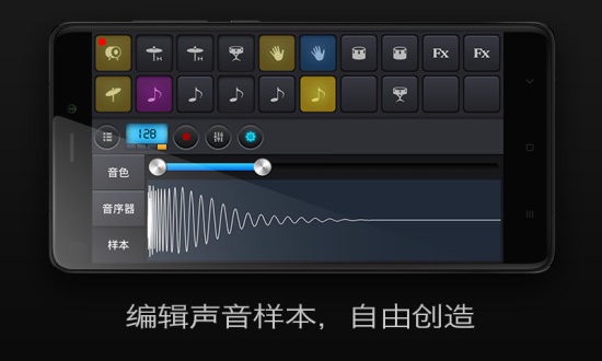 玩轉(zhuǎn)電音 v5.0 安卓版 3