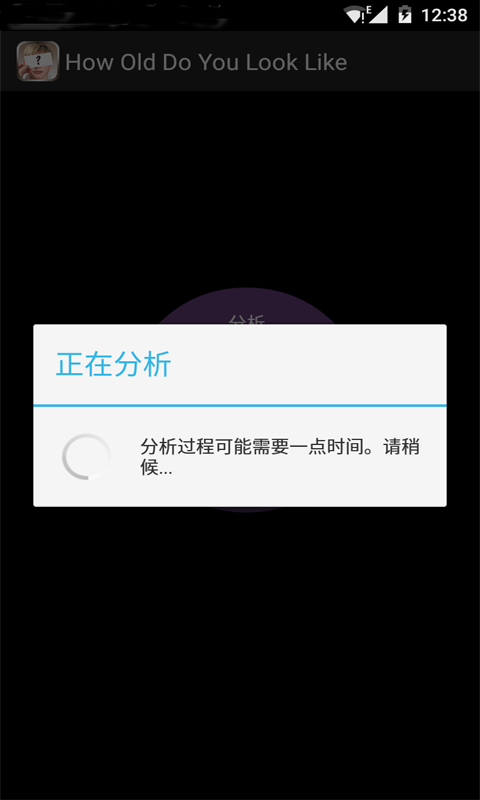 看我有多大(人臉識別)3