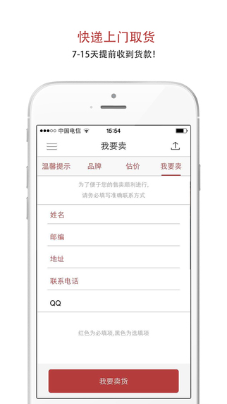時尚再售 v1.0 安卓版 3