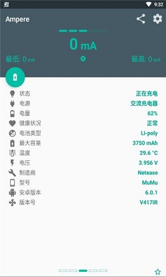 充電評測ampere中文版 v4.08 官方安卓最新版 1