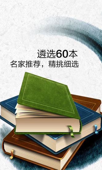 一生必讀的60部名著軟件 v5.36.1 安卓版 1